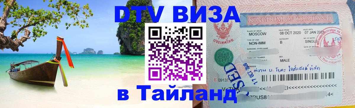 Цены на DTV визу в Таиланд — пакеты услуг, достаточно даже паспорта - 